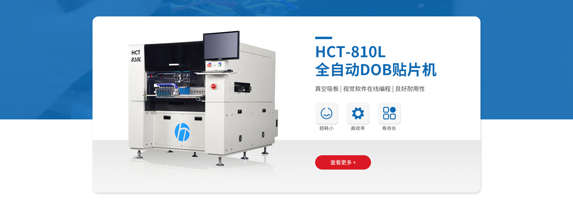 全自動10頭貼片機，DOB貼片機
